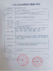 Porcellana Beijing Ruicheng Medical Supplies Co., Ltd. Certificazioni
